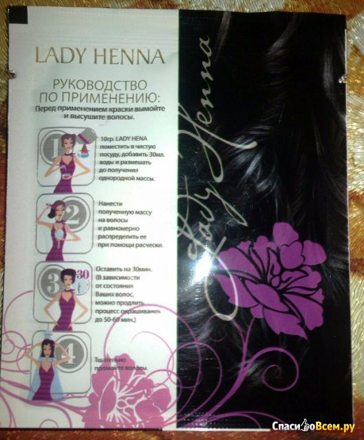 Краска для волос на основе индийской хны "Lady Henna" №1 черный