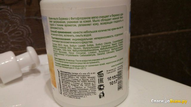 Крем-мыло Буренка с Фитофлораном