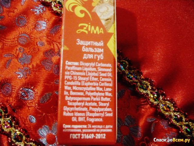 Бальзам для губ Faberlic Zima Защитный