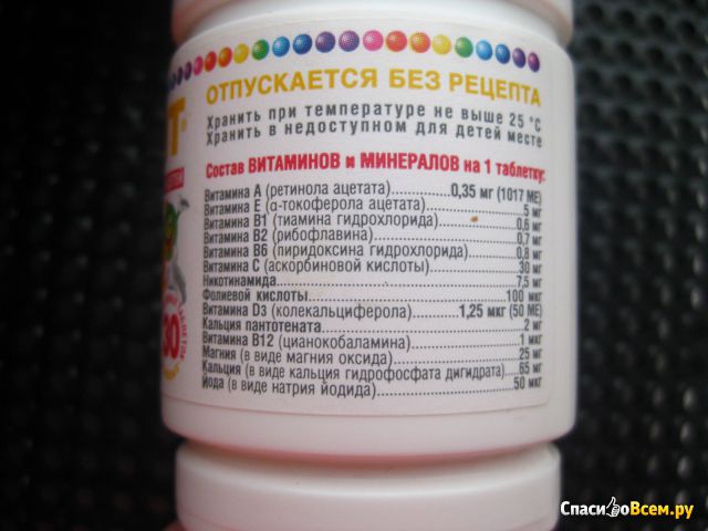 Таблетки жевательные для детей "Компливит Актив" 11 витаминов + 3 минерала