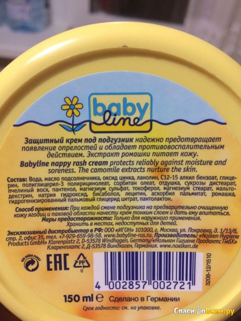 Крем от опрелостей под подгузник "Baby Line" Nappy Rash Cream с оксидом цинка и ромашкой