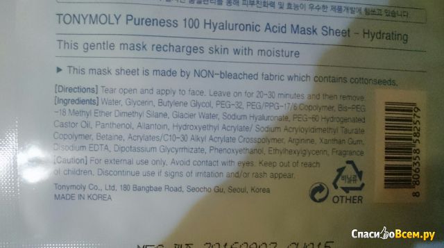 Тканевая маска Tony Moly Pureness с экстрактом гиалуроновой кислоты