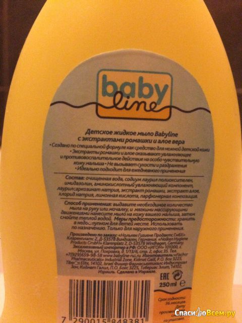 Детское жидкое мыло "Baby Line" Baby Liquid Soap с экстрактами ромашки и алое вера