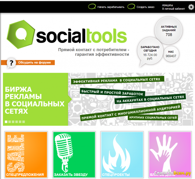 Рекламный сервис SocialTools.ru