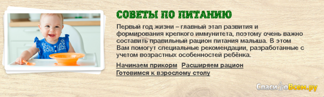 Сайт heinz-baby.ru