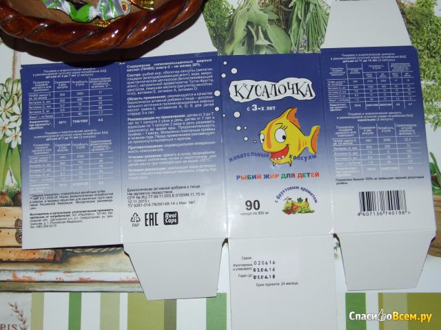 Рыбий жир для детей в капсулах "Кусалочка"