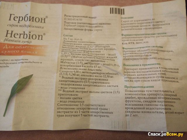 Отхаркивающее средство "Гербион" Сироп с экстрактом листьев плюща без сахара