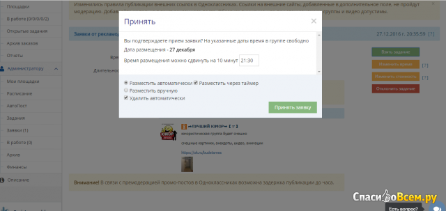 Биржа рекламы Sociate.ru