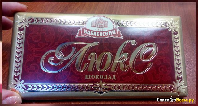 Шоколад Бабаевский темный "Люкс"