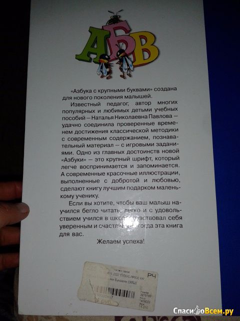 Детская книга "Азбука с крупными буквами", Наталья Павлова