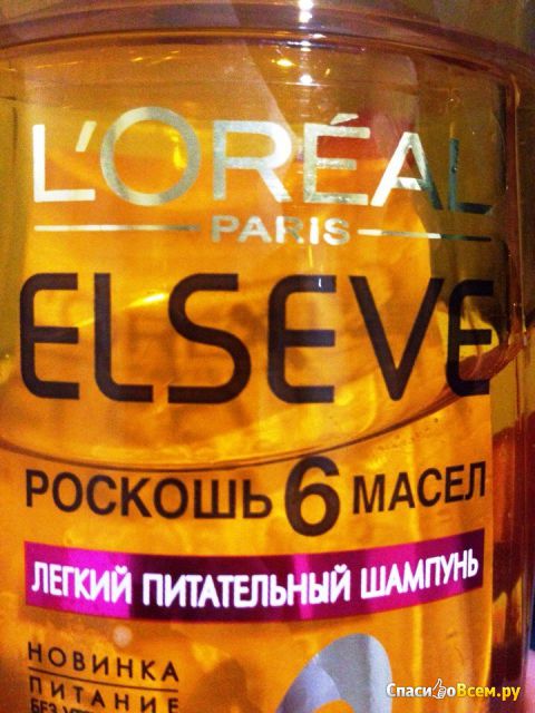 Шампунь L'Oreal Paris Elseve "Роскошь 6 масел" питательный для всех типов волос