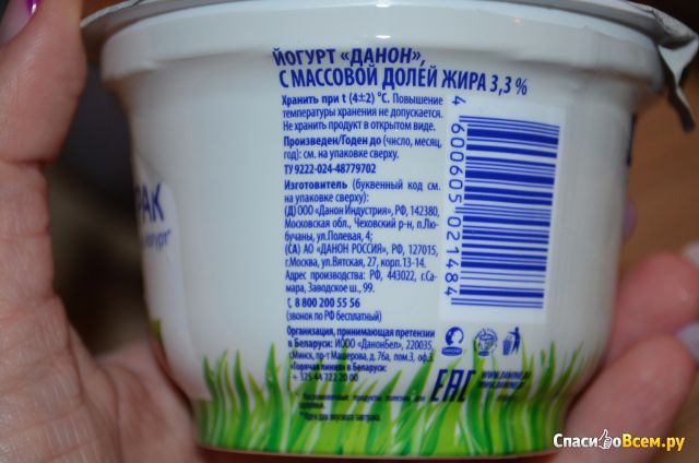 Йогурт "Danone" Натуральный 3,3%