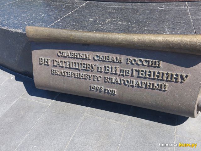 Памятник Татищеву и де Геннину (Екатеринбург)