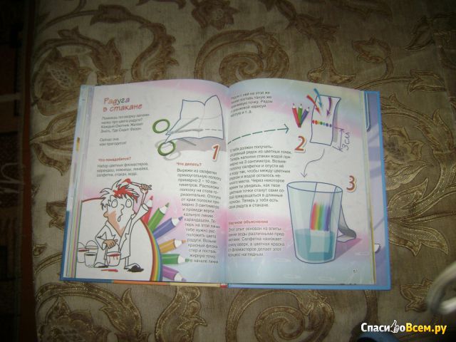 Детская книга "Веселые научные опыты для детей", Егор Белько