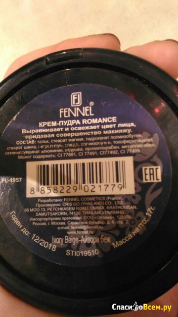 Крем-пудра Fennel Romance Compact powder