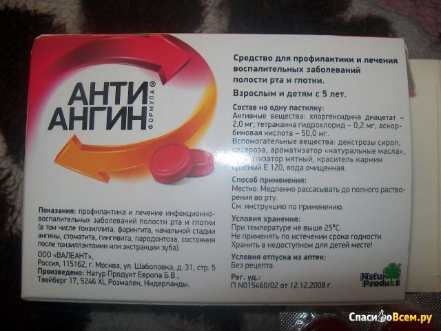 Таблетки от боли в горле "Анти-ангин"