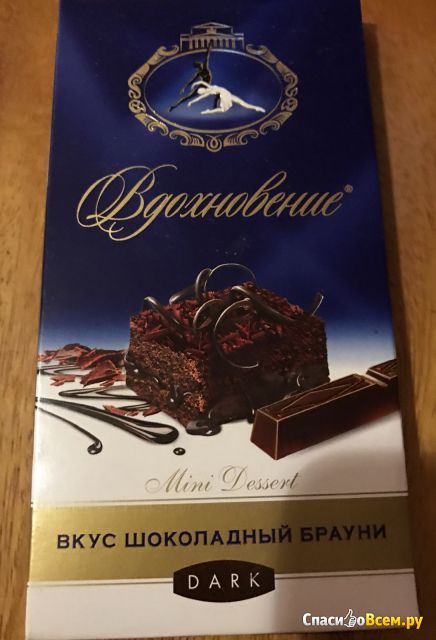 Шоколад Бабаевский "Вдохновение" горький Шоколадный брауни Mini Desert Dark