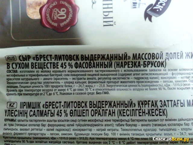 Сыр выдержанный "Брест-Литовск" Знатный продукт 45%