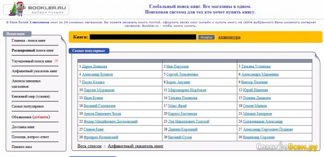 Сайт Bookler.ru