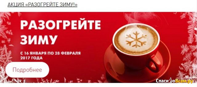Акция сети АЗС Лукойл "Разогрейте зиму!"