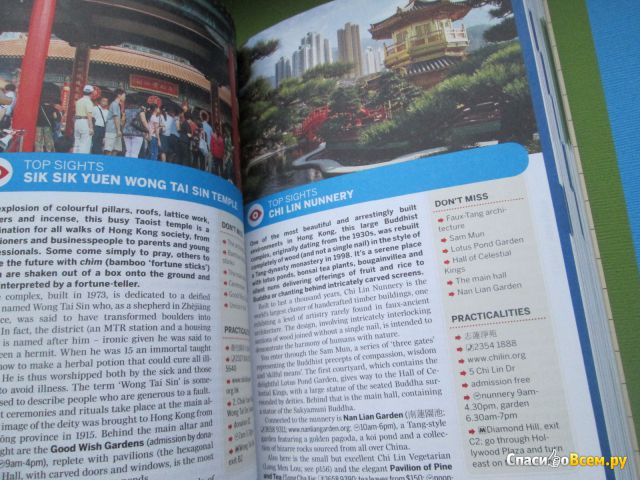 Путеводитель Lonely Planet Гонконг