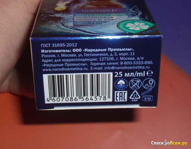 Aqua-гель 24 часа Novosvit Concentrate Гиалуроновая кислота & коллаген