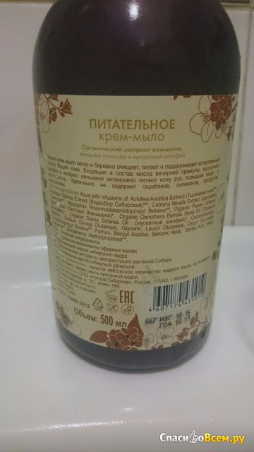 Жидкое крем-мыло Natura Siberica "Питательное"