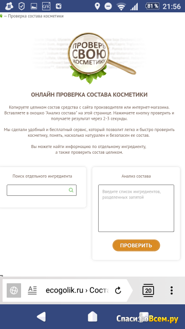 Сайт Ecogolik.ru