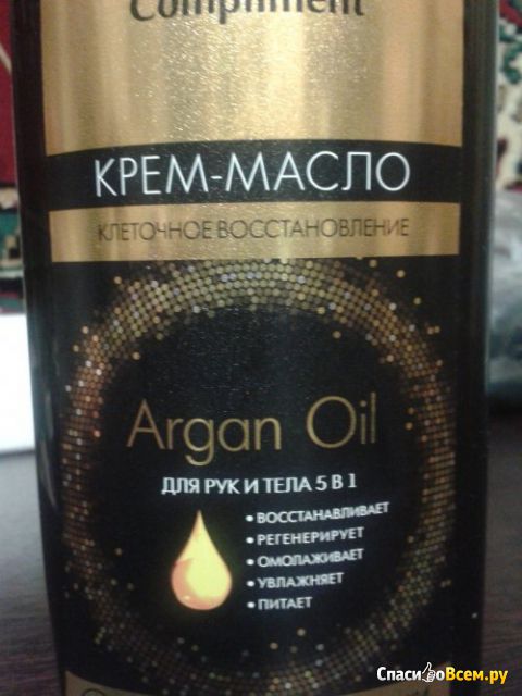 Крем-масло клеточное восстановление "Compliment" Argan Oil для рук и тела 5 в 1