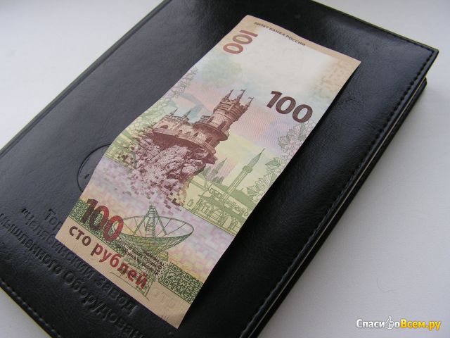 Банкнота 100 рублей 2015 «Крым – Севастополь»