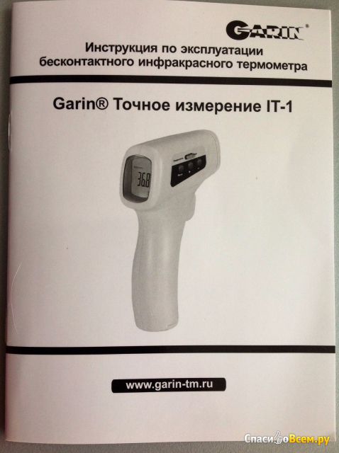Бесконтактный инфракрасный термометр Garin IT-1