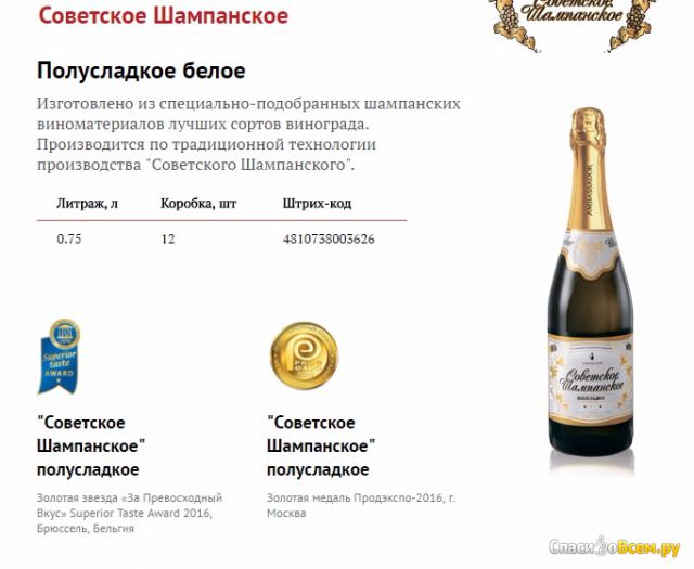 Советское шампанское полусладкое белое "Минский завод виноградных вин"