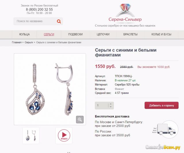 Интернет-магазин cerena-silver.ru