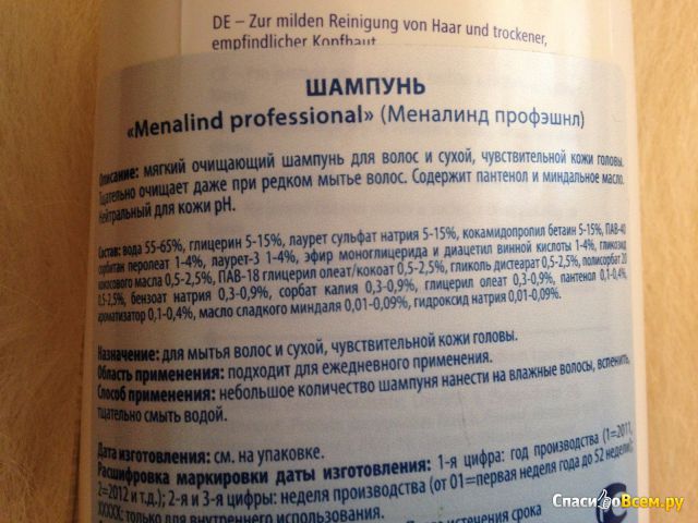Шампунь Hartmann Menalind Professional с пантенолом и миндальным маслом