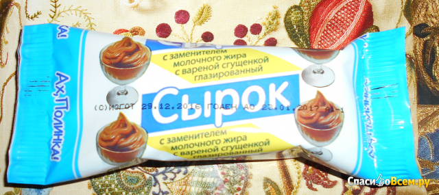 Глазированный сырок с заменителем молочного жира и вареной сгущенкой «Ах, Полинка!»