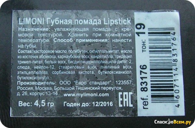 Увлажняющая губная помада Limoni оттенок №19