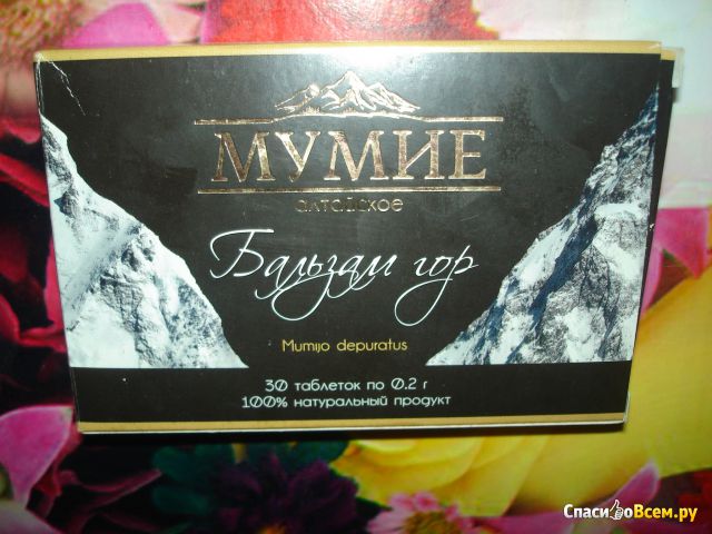 Мумиё Алтайское Фарм продукт «Бальзам гор»