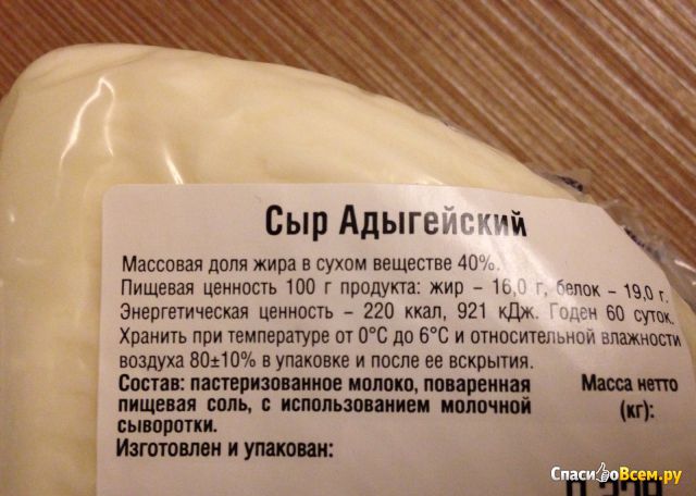 Сыр Адыгейский мягкий "Гиагинский молзавод" 40%