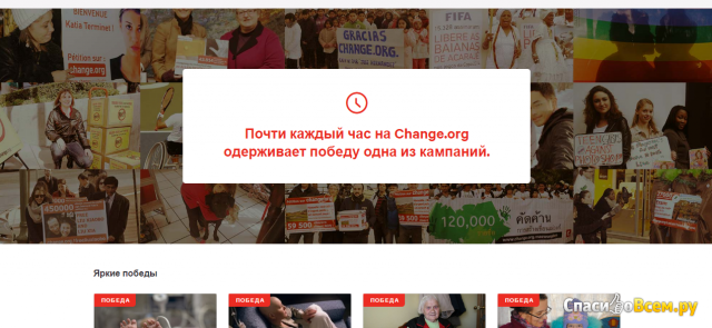 Сайт Change.org
