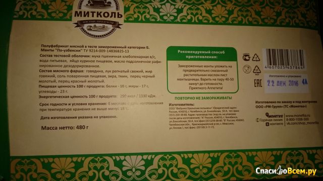 Манты по-узбекски "Митколь"