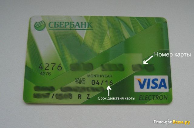 Пластиковая карта Сбербанка России Visa Electron
