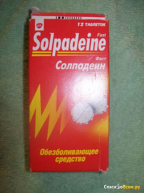 Таблетки шипучие Solpadeine Active