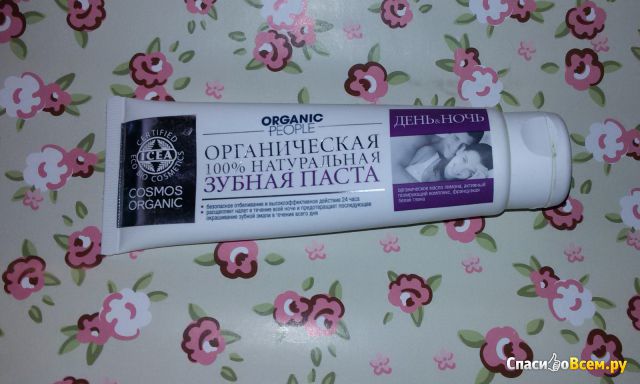Органическая зубная паста Organic People "День&Ночь"