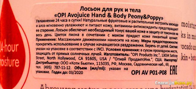 Лосьон для рук и тела OPI Avojuice Hand & Body Peony&Poppy