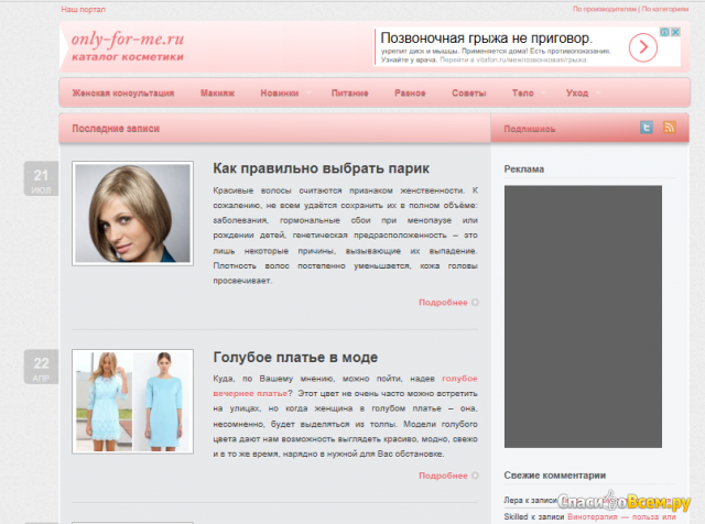 Сайт only-for-me.ru отзывы о косметике