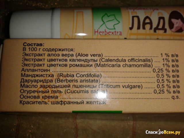 Растительный увлажняющий крем для рук Herbextra Ladoshki