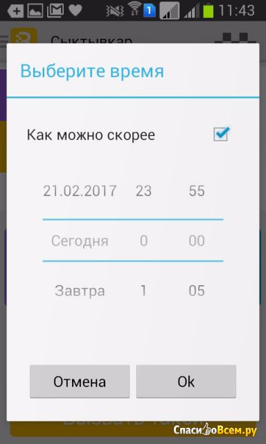 Приложение Rutaxi для Android