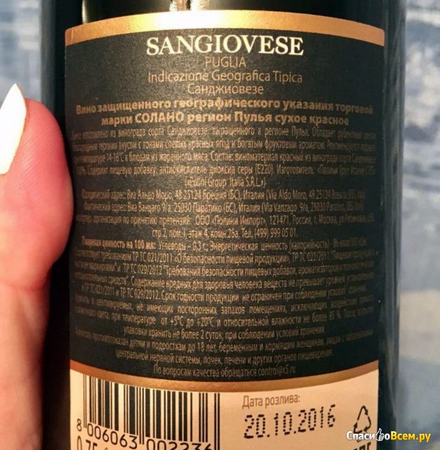 Вино красное сухое Sangiovese Puglia Solano
