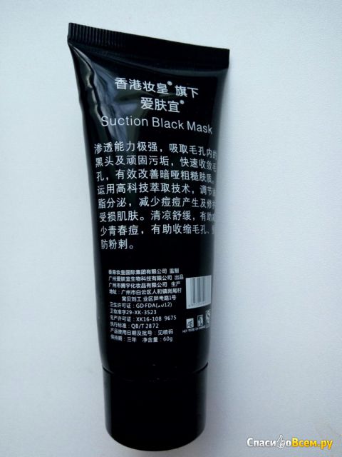 Маска для лица AFY Suction Black Mask