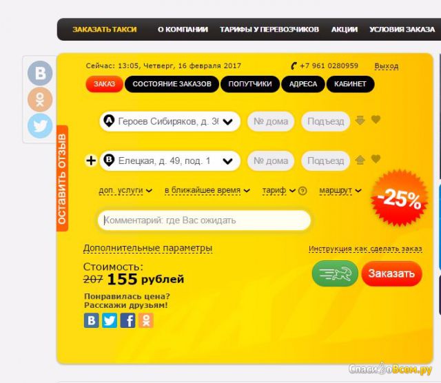Сайт такси voronezh.rutaxi.ru